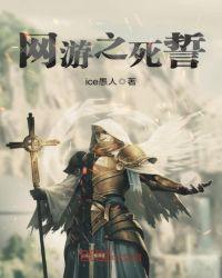网游之死誓